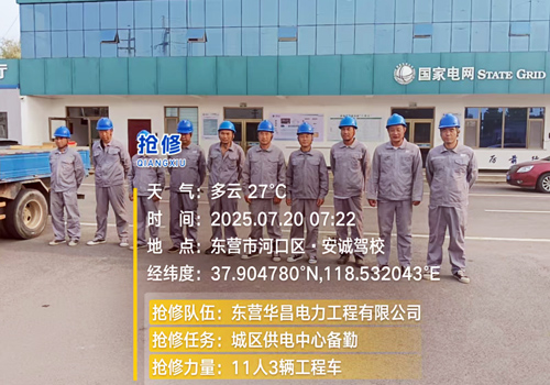 2025年7月20日,應(yīng)對惡劣天氣備勤