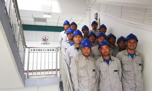 華昌電力工程有限公司迎峰度夏抗洪搶險(xiǎn)應(yīng)急反應(yīng)小隊(duì)技術(shù)骨干合影